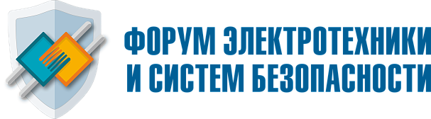 5 сентября 2019 года на базе нового Логистического центра «ЭТМ» состоится 29-й электротехнический форум «Форум электротехники и систем безопасности».