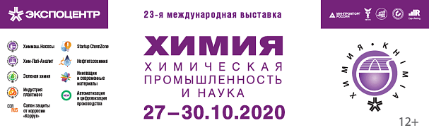 Приглашаем на 23-ю международную выставку химической промышленности и науки -  Химия, которая пройдет в Москве.